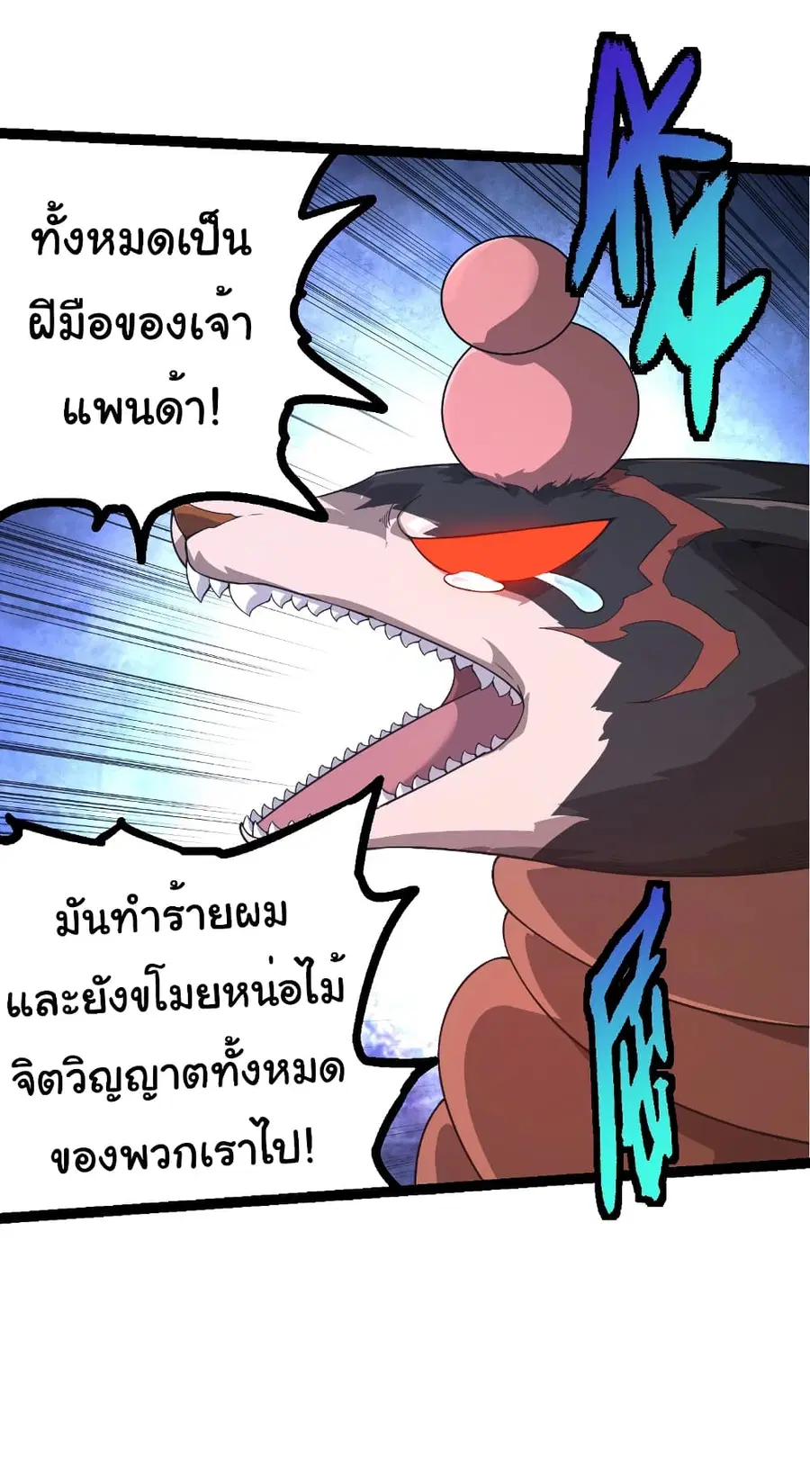 Evolution from the Big Tree ตอนที่ 387 หน้า 22