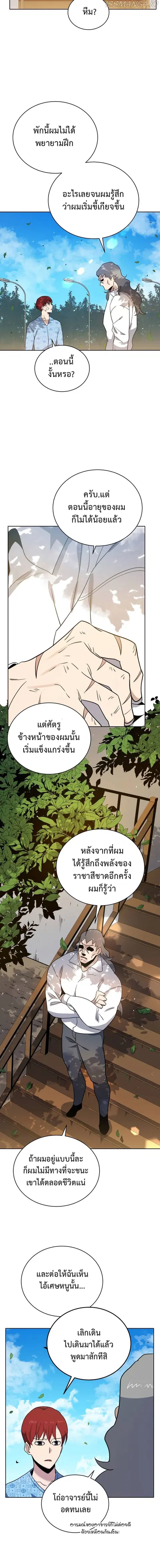 The Descent of the Demonic Master ตอนที่ 141 หน้า 12