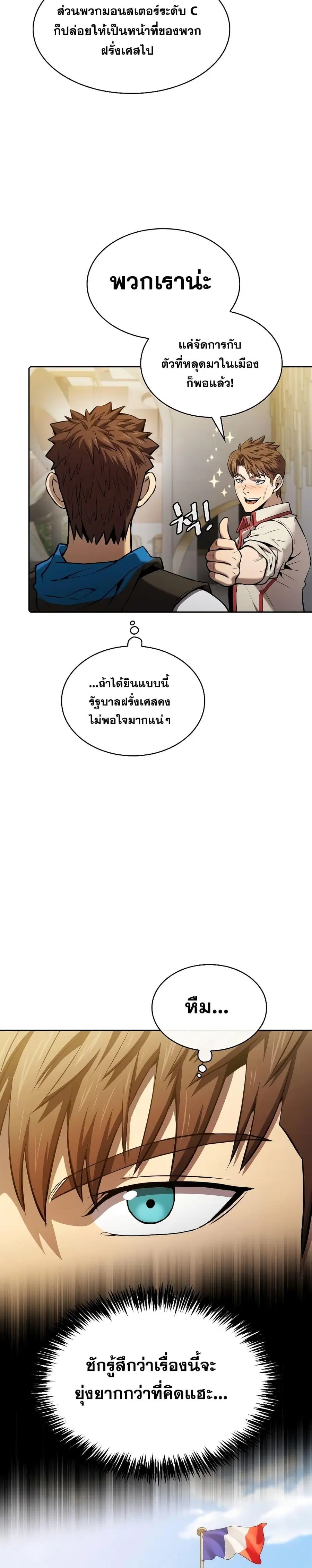 The Constellation That Returned From Hell ตอนที่ 117 หน้า 22