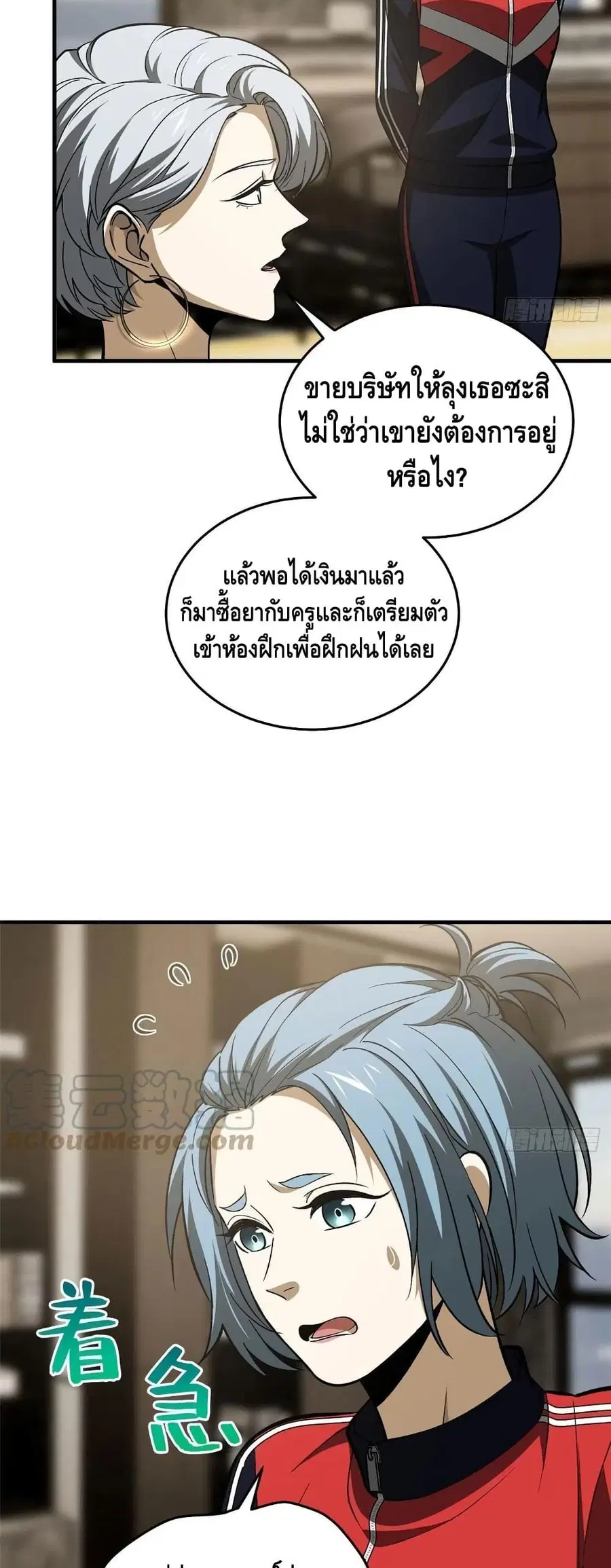 Global Martial Arts ตอนที่ 113 หน้า 7