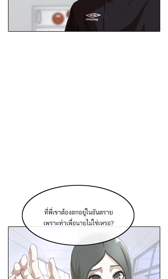 Random Chat ตอนที่ 87 หน้า 136