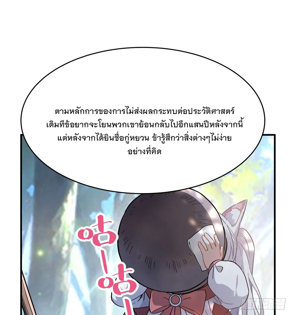 My Female Disciples are all Future Masters of the Heavens ตอนที่ 188 หน้า 34