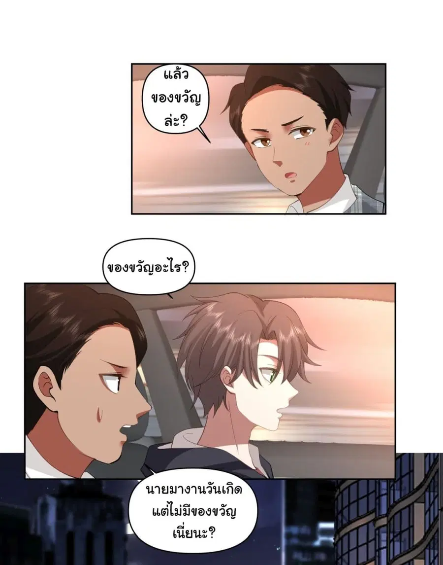 I Really Don’t Want to be Reborn ตอนที่ 98 หน้า 8