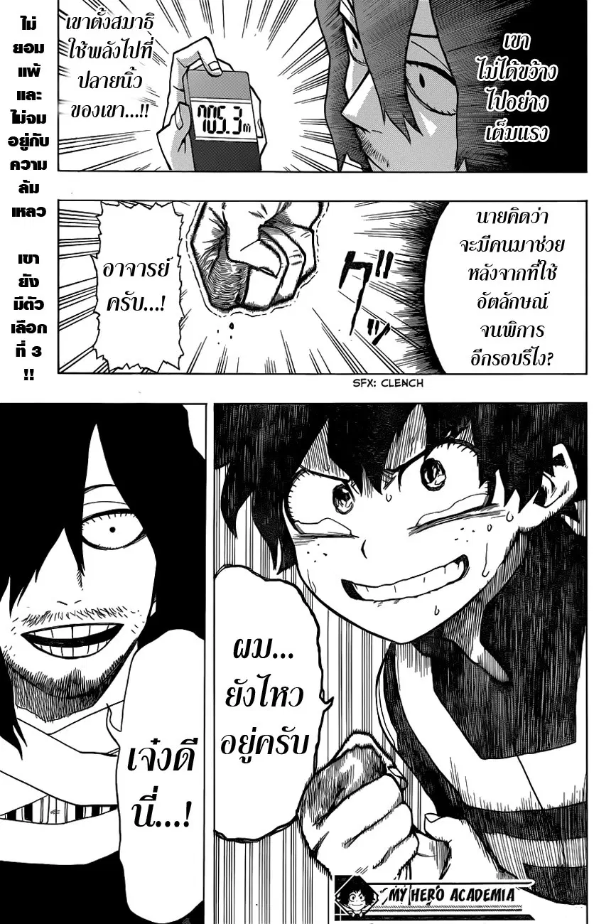 My Hero Academia ตอนที่ 6 หน้า 19