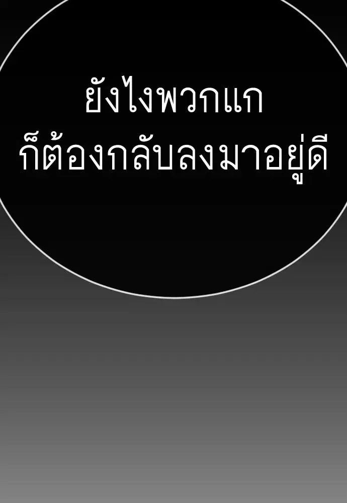 Superhuman Era ตอนที่ 222 หน้า 134