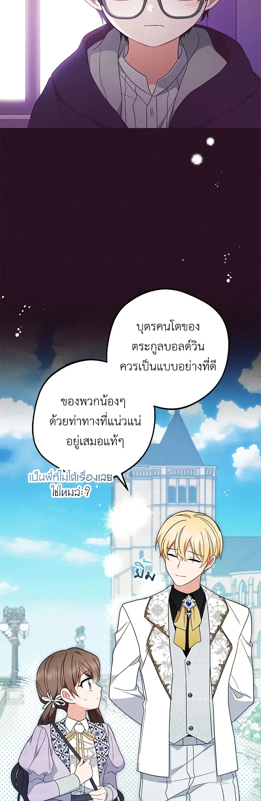 The Villainess Is Shy In Receiving Love – นางร้ายขี้อายเมื่อได้รับความรัก ตอนที่ 49 หน้า 11