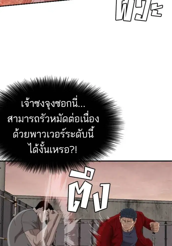 Bad Guy ตอนที่ 237 หน้า 71