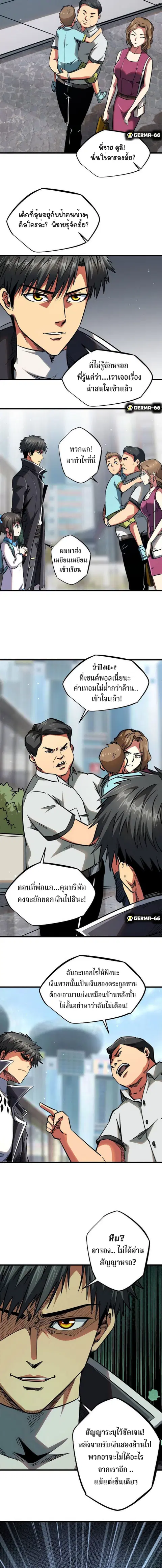 Super Gene ตอนที่ 18 หน้า 9