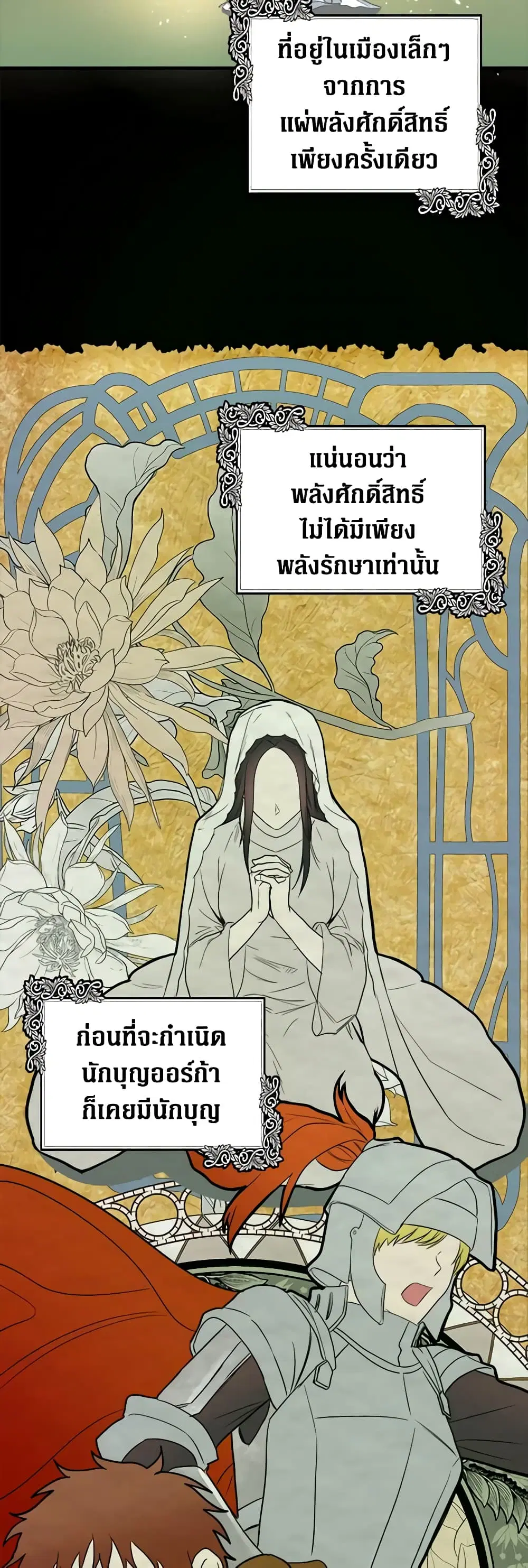 The Villainess Lives Again ตอนที่ 101 หน้า 4