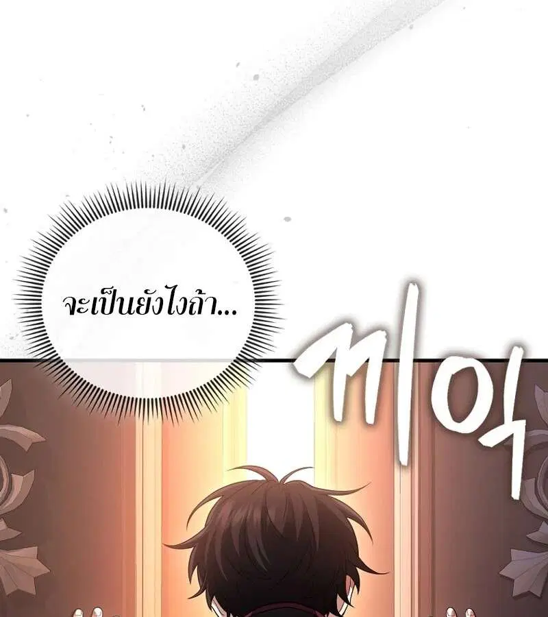 Mightiest Melee Magician สุดยอดจอมเวทย์สายประชิด ตอนที่ 52 หน้า 104