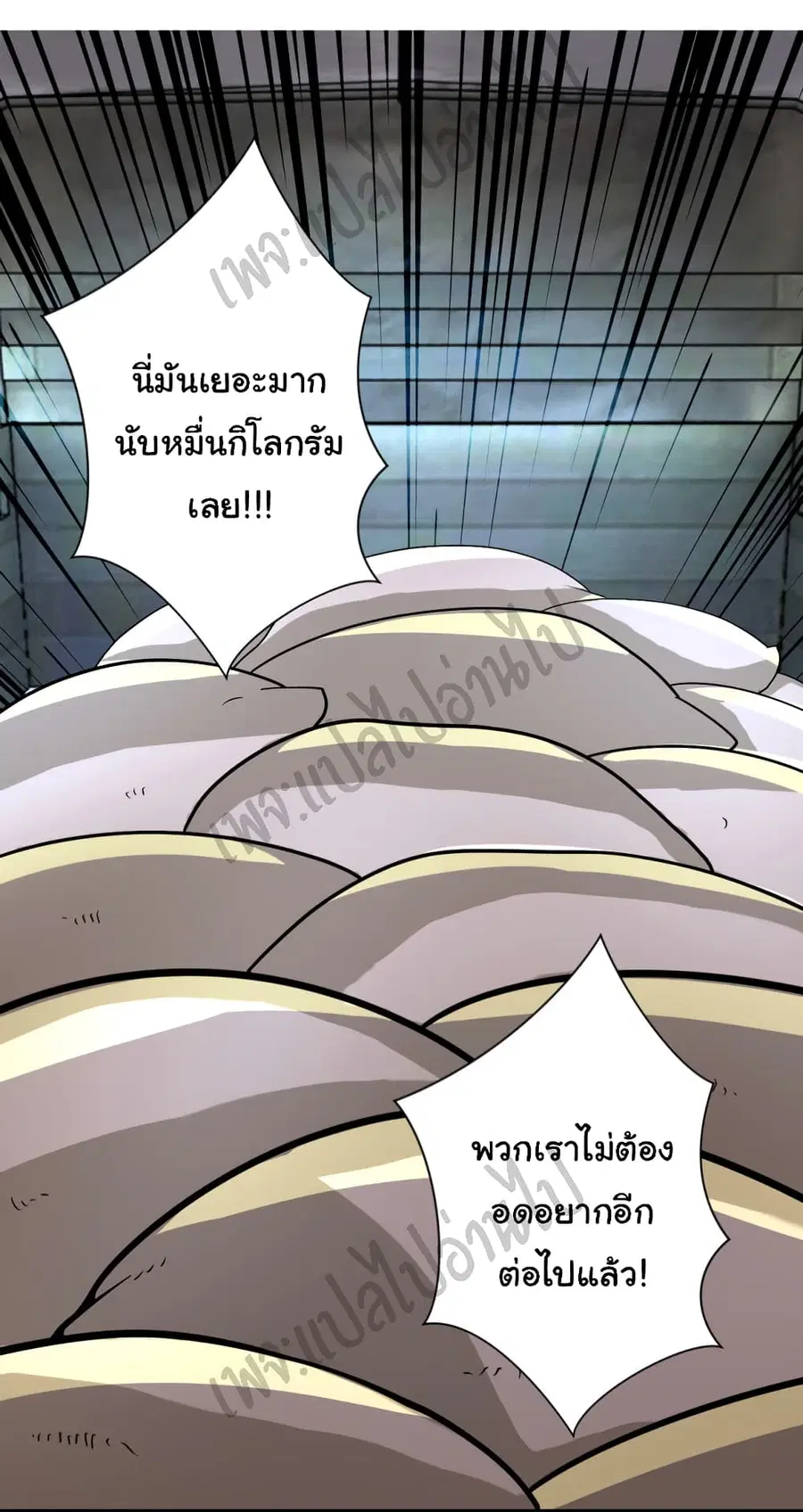 Apocalyptic Super System ตอนที่ 214 หน้า 25