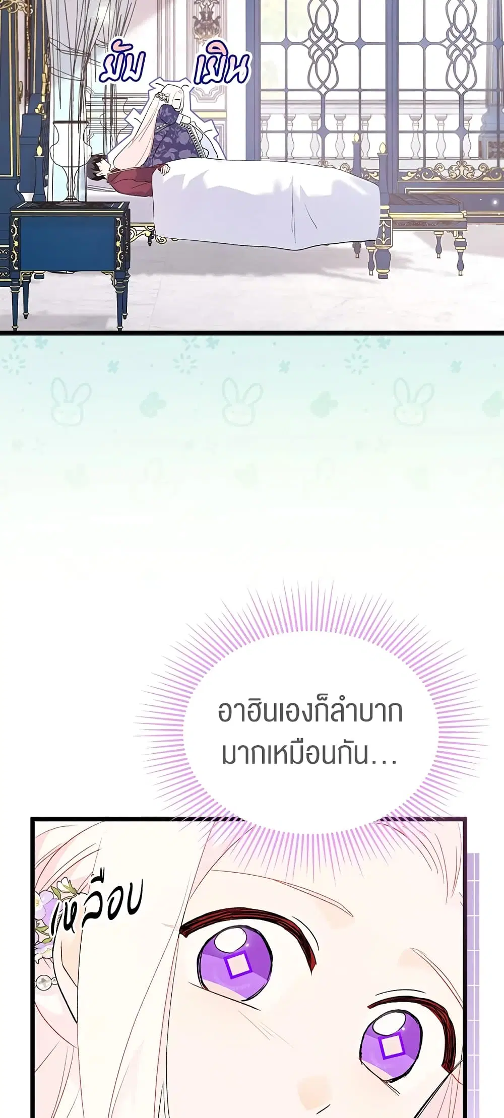 The Symbiotic Relationship Between a Panther and a Rabbit ตอนที่ 72 หน้า 13
