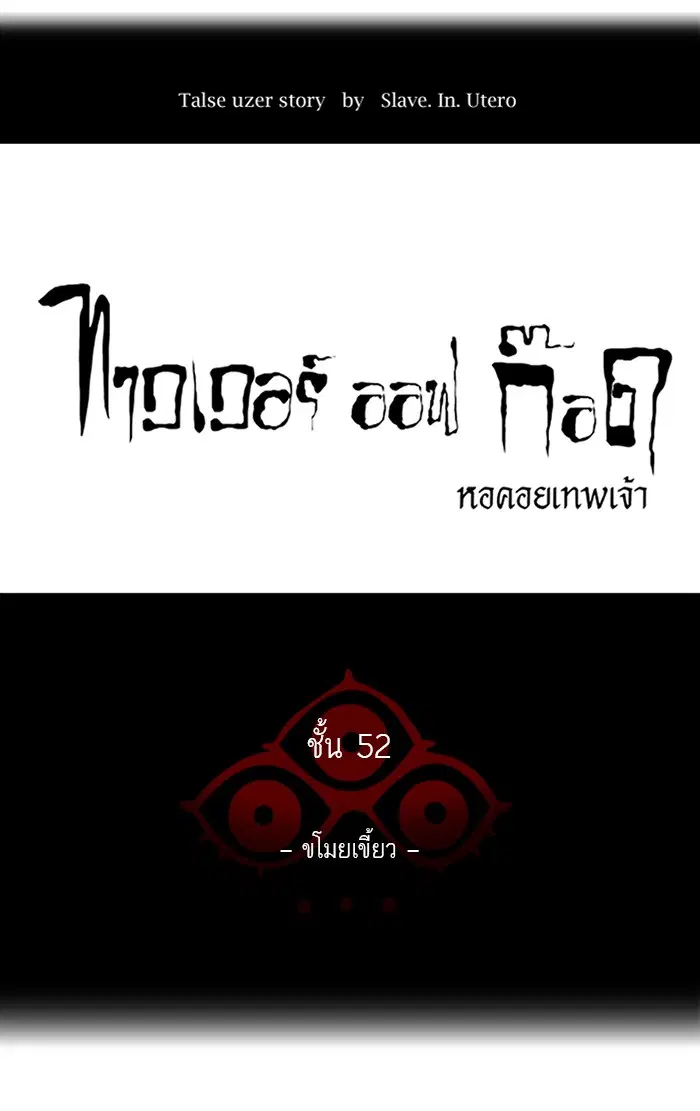 Tower of God ตอนที่ 429 หน้า 11