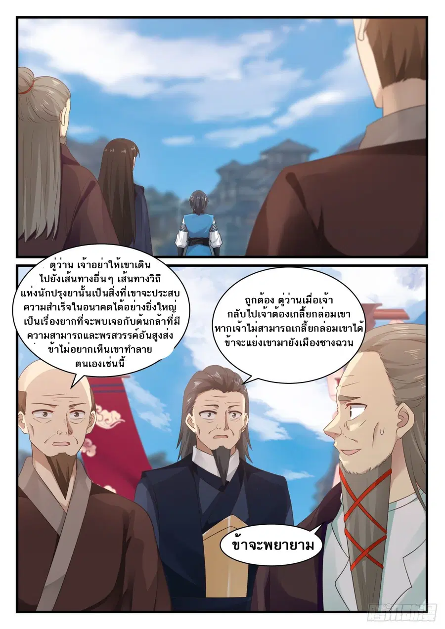 Martial Peak ตอนที่ 677 หน้า 13