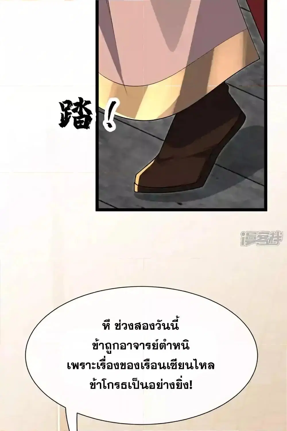 The Ten Great Emperors At The Beginning Are All My Apprentices ตอนที่ 129 หน้า 8