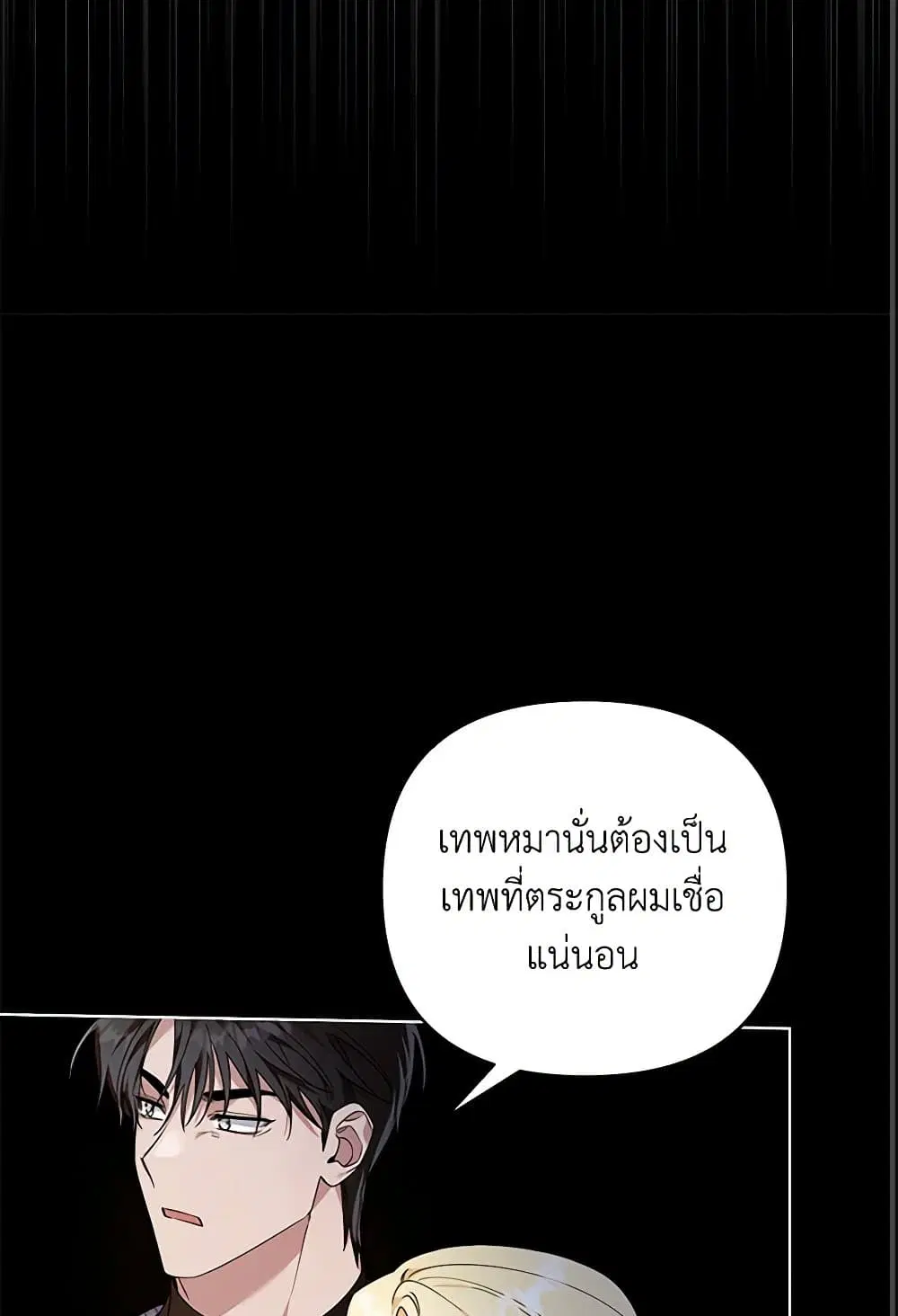 What It Means to Be You ตอนที่ 138 หน้า 39
