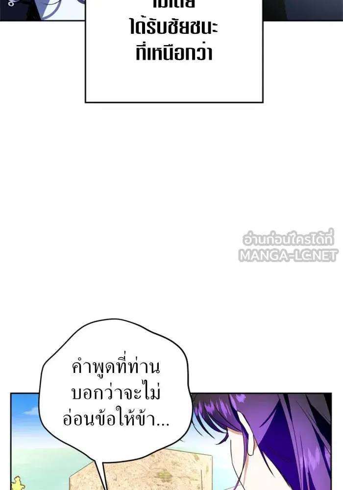 Your Throne ตอนที่ 13 หน้า 93