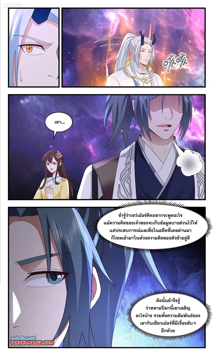Martial Peak ตอนที่ 3601 หน้า 5