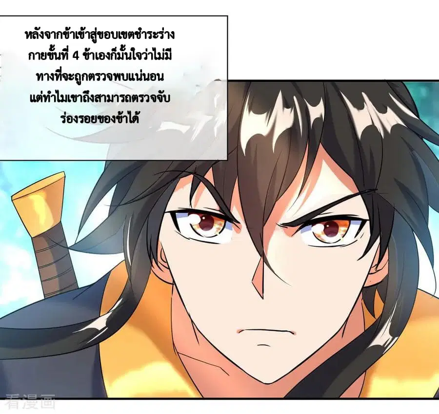 Peerless Battle Spirit (Tian Cang Zi Dongman) ตอนที่ 14 หน้า 5