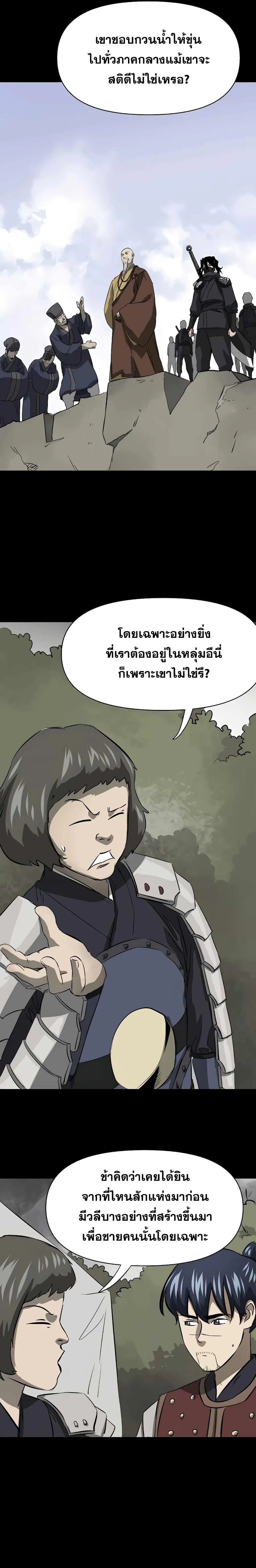 Infinite Level Up In Murim ตอนที่ 133 หน้า 4