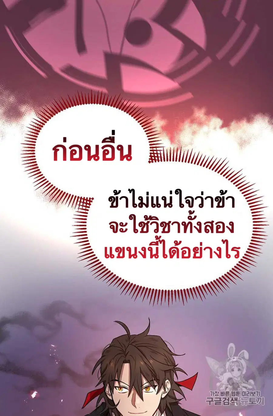 Path of the Shaman ตอนที่ 9 หน้า 71