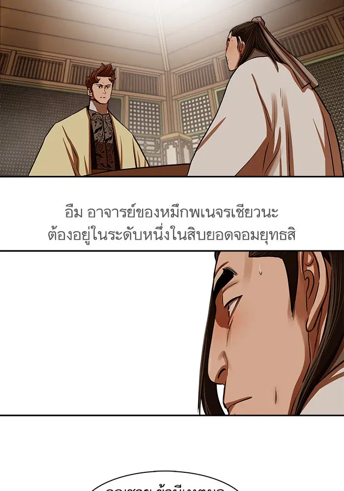 Escort Warrior ตอนที่ 146 หน้า 36