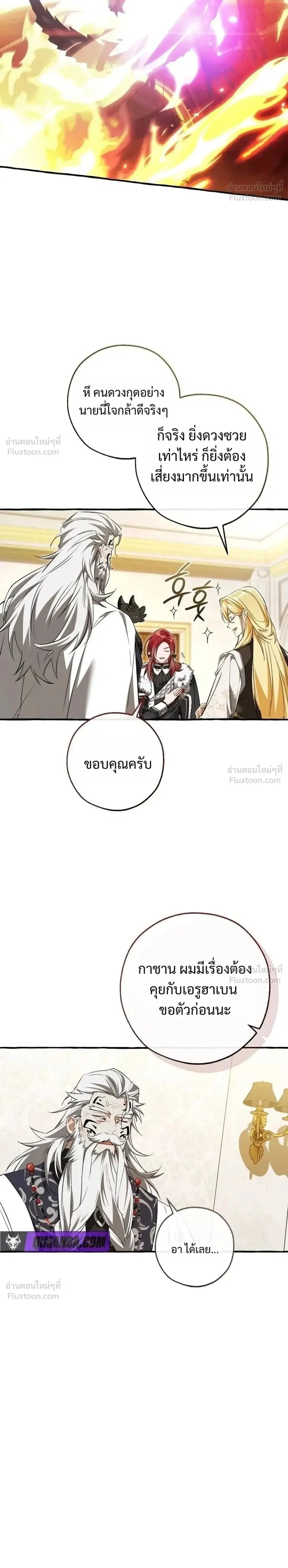 Trash of the Count’s Family คุณชายไม่เอาไหนแห่งตระกูลเคานต์ ตอนที่ 181 หน้า 2