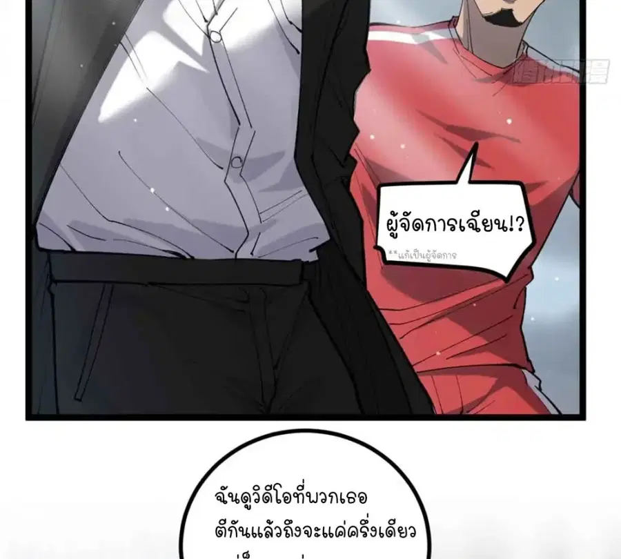 Gatekeeper Of The Boundless World ตอนที่ 12 หน้า 21