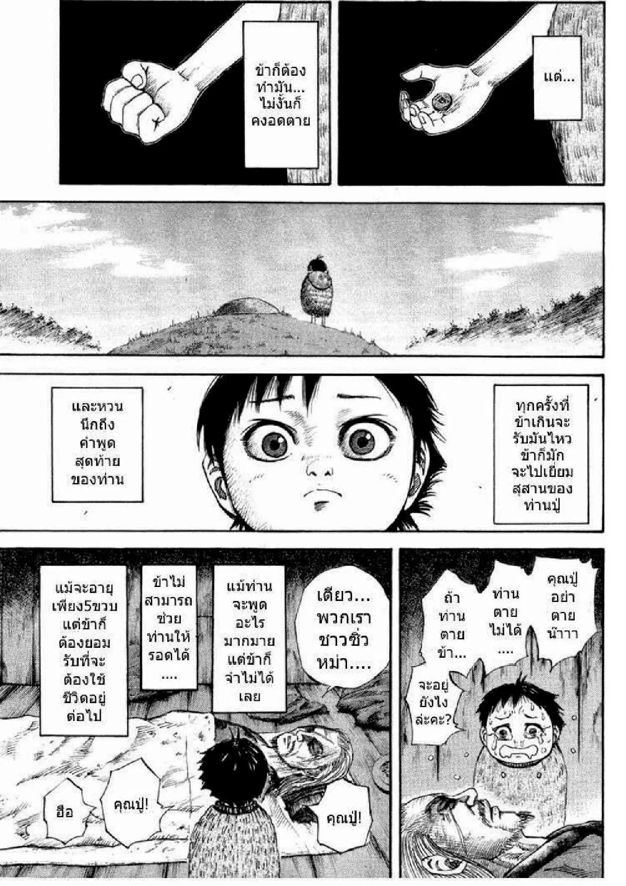 Kingdom ตอนที่ 52 หน้า 5