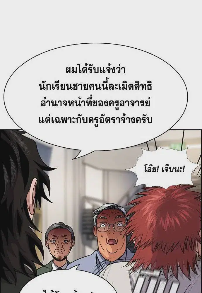 True Education ตอนที่ 167 หน้า 10