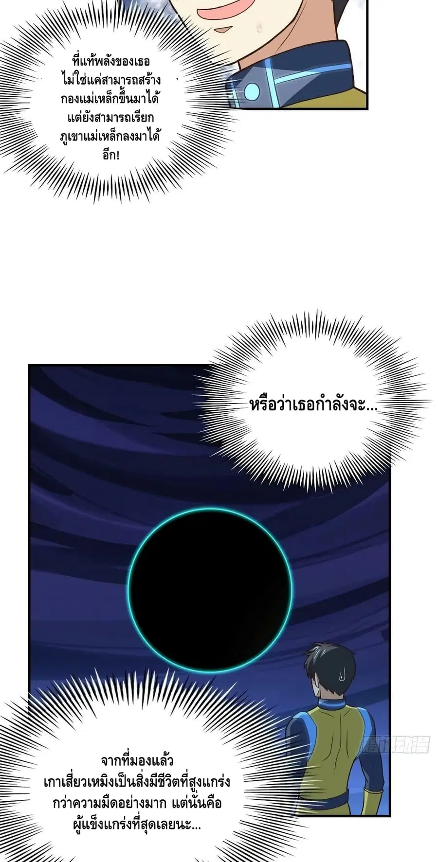 High Energy Strikes ตอนที่ 225 หน้า 40