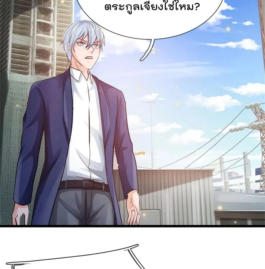 I’m the Great Immortal ตอนที่ 258 หน้า 20
