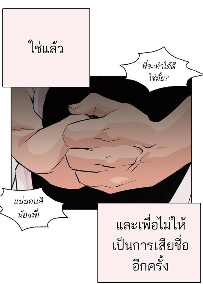 Lookism ตอนที่ 253 หน้า 81