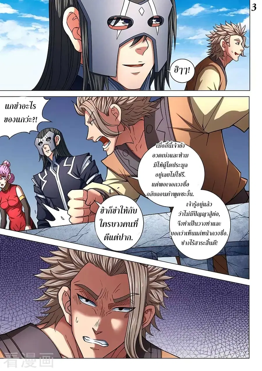 God of Martial Arts ตอนที่ 242 หน้า 4