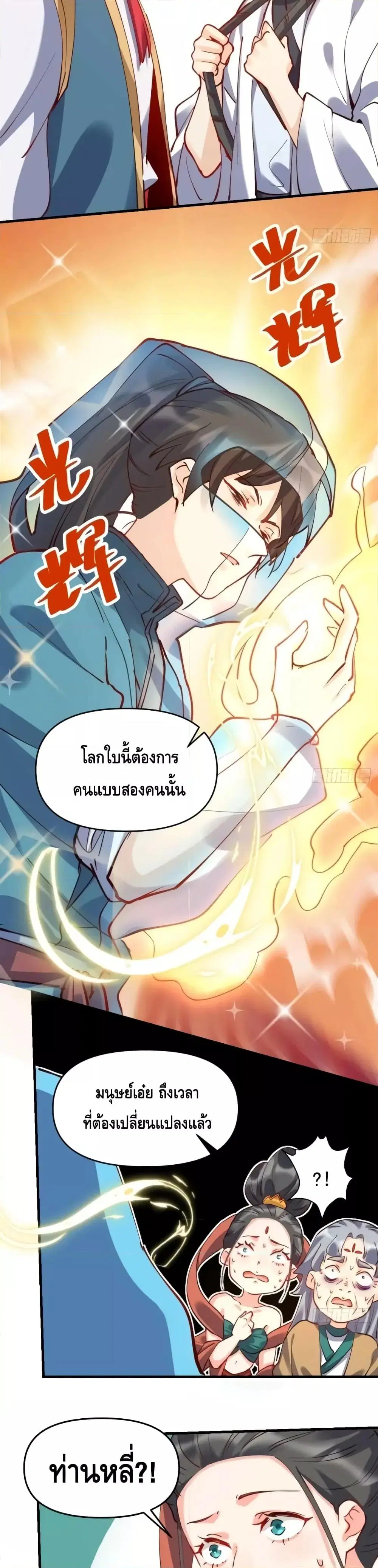 It Turns Out That I Am A Big Cultivator ตอนที่ 147 หน้า 11