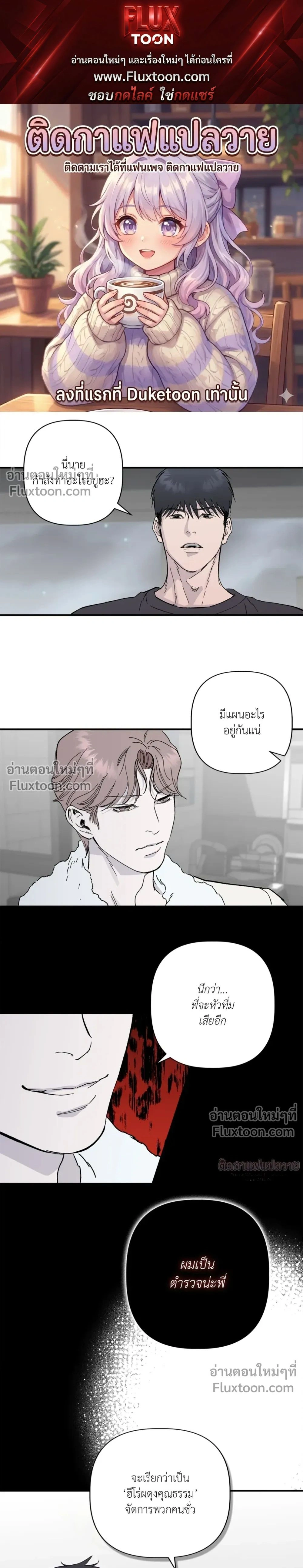 Immoral Relationship – สายสัมพันธ์รักต้องห้าม ตอนที่ 2 หน้า 1