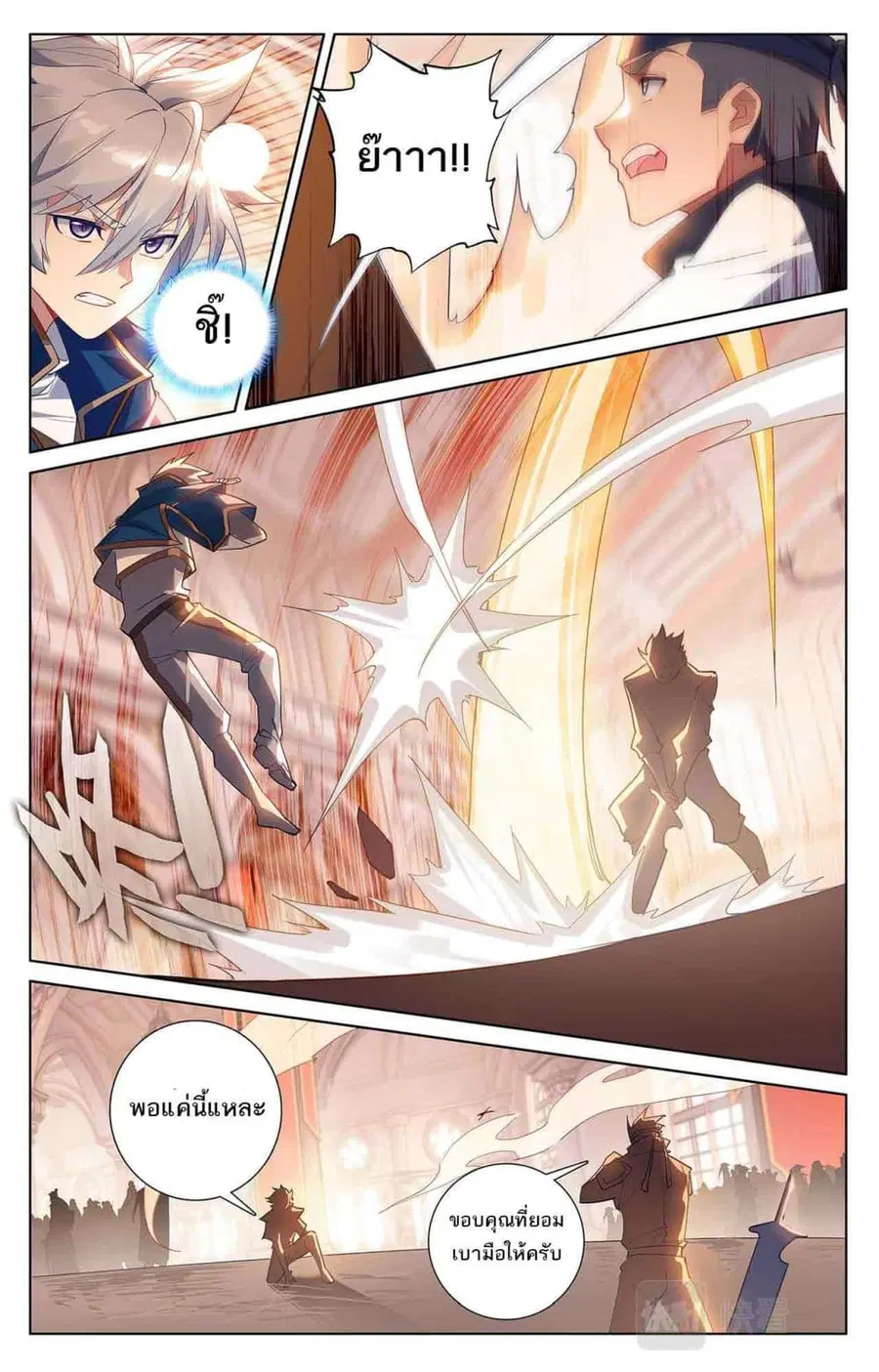 Absolute Resonance ตอนที่ 44 หน้า 5