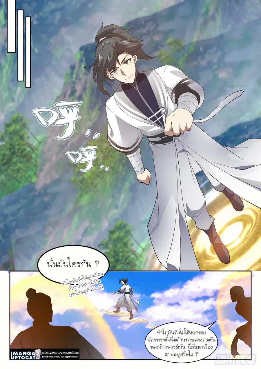 Martial Peak ตอนที่ 1307 หน้า 8