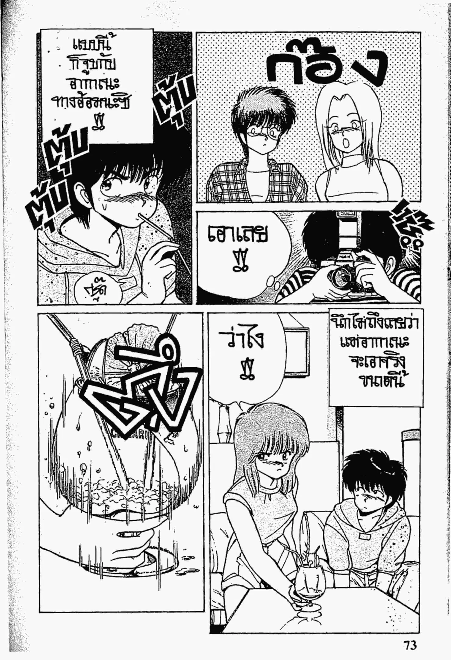 Kimagure Orange☆Road ตอนที่ 144 หน้า 14