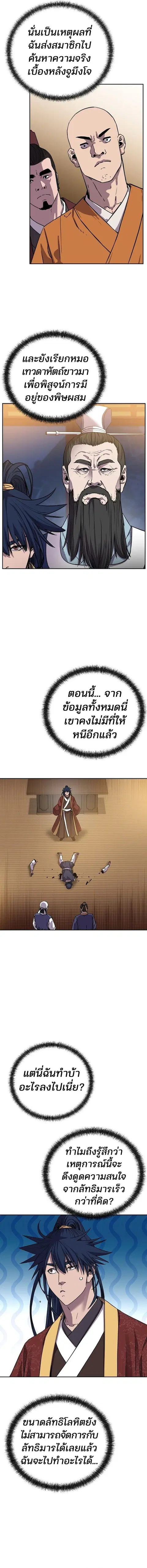 The Reborn Ranker Chronicles ตอนที่ 104 หน้า 7