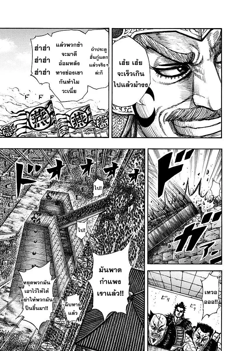 Kingdom ตอนที่ 277 หน้า 8