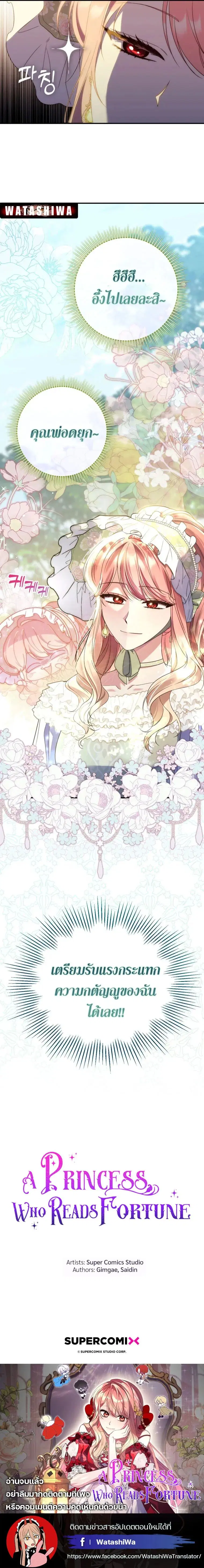 A Princess Who Reads Fortune ตอนที่ 3 หน้า 28