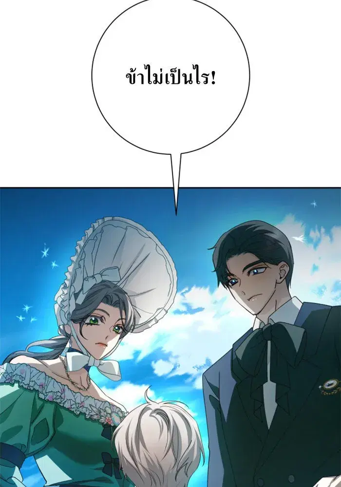 Your Throne ตอนที่ 130 หน้า 53