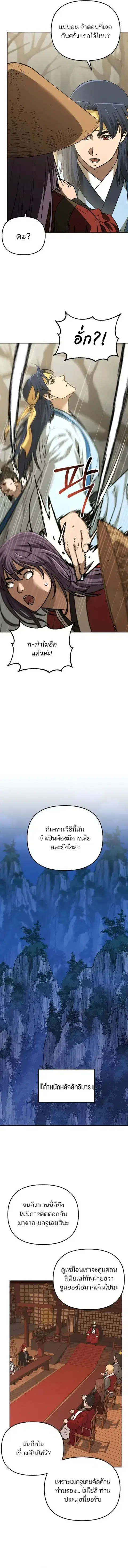 The Reborn Ranker Chronicles ตอนที่ 188 หน้า 12