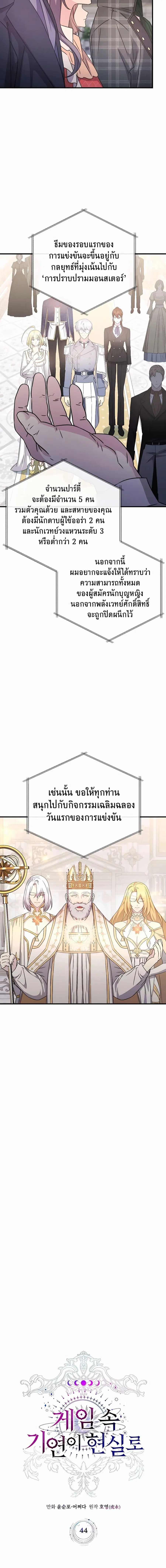 My Lucky Encounter From The Game Turned Into Reality ตอนที่ 44 หน้า 4