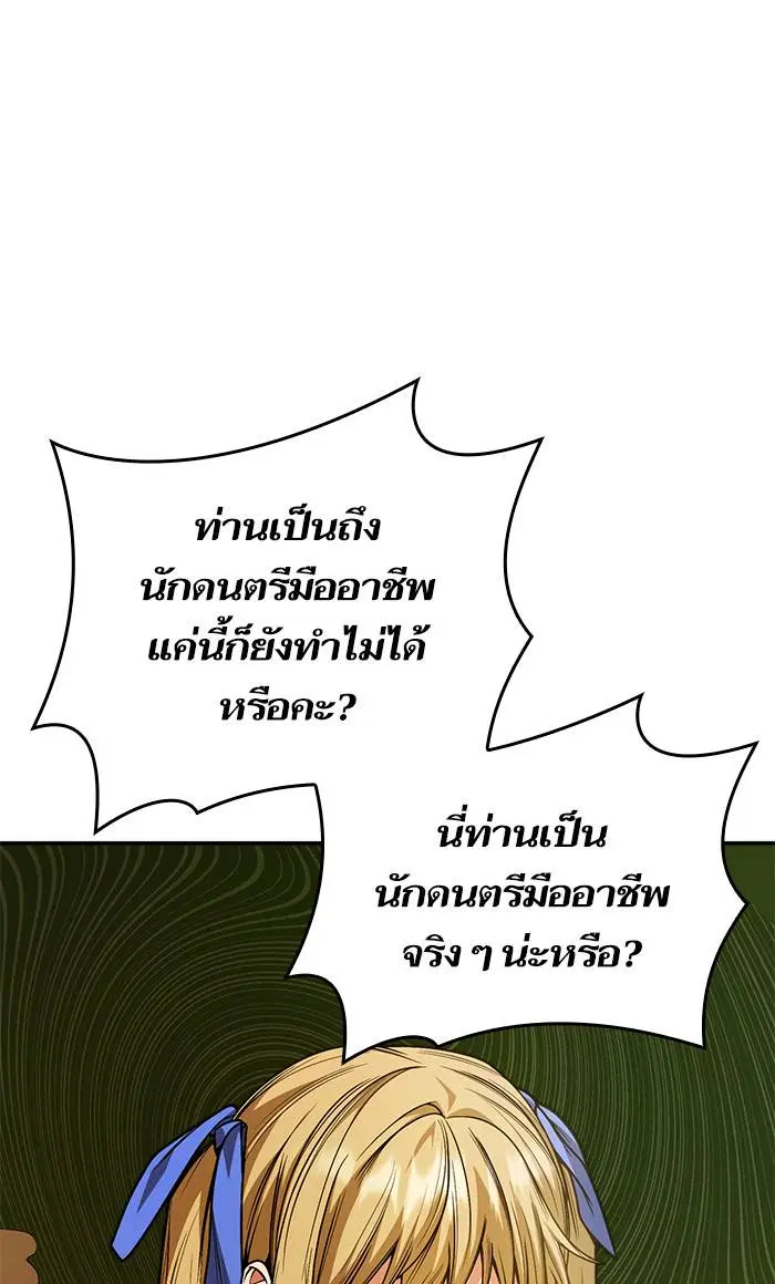 Sister I Am the Queen in This Life ตอนที่ 17 หน้า 81