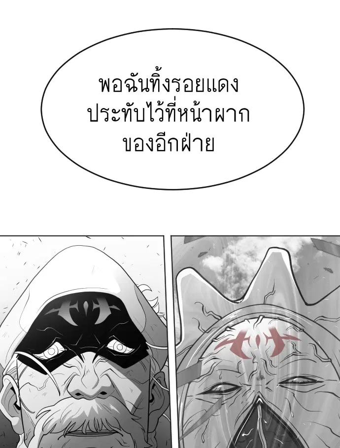Superhuman Era ตอนที่ 66 หน้า 94