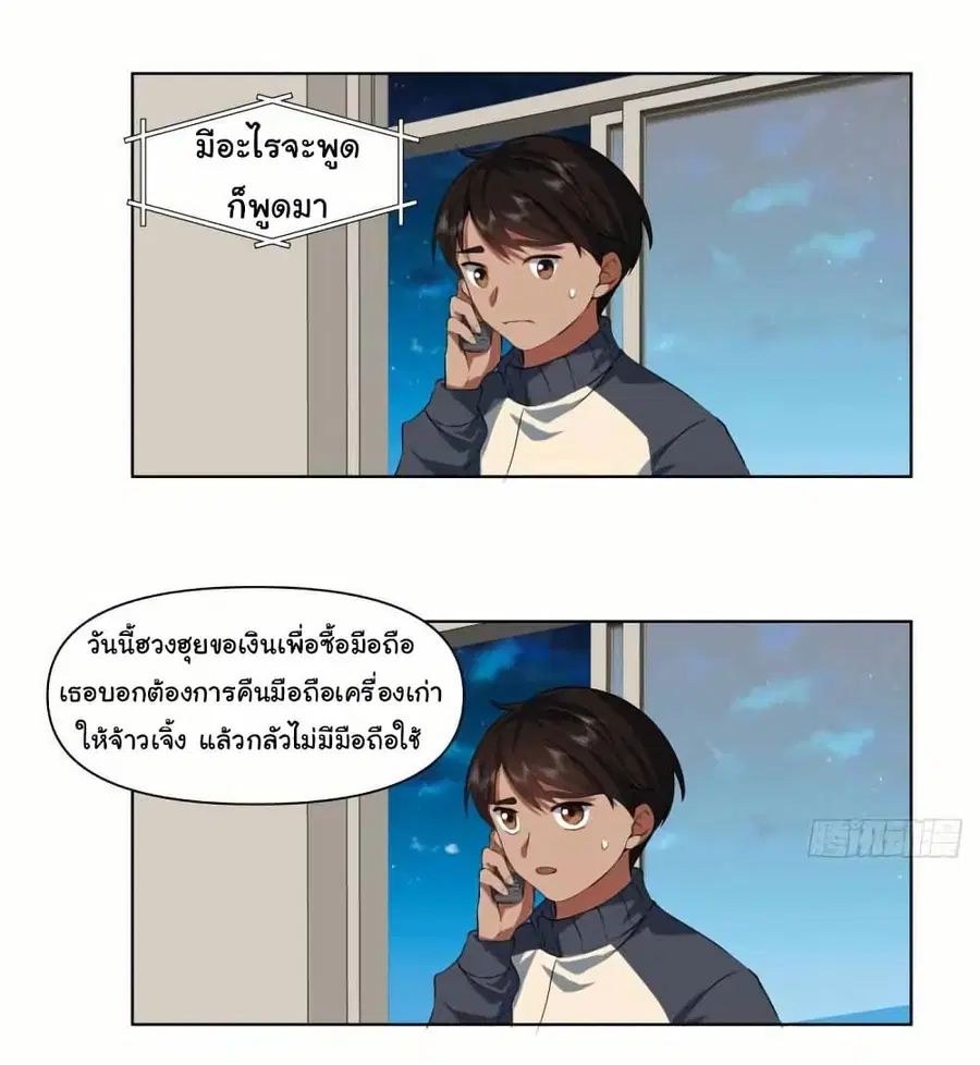 I Really Don’t Want to be Reborn ตอนที่ 206 หน้า 25