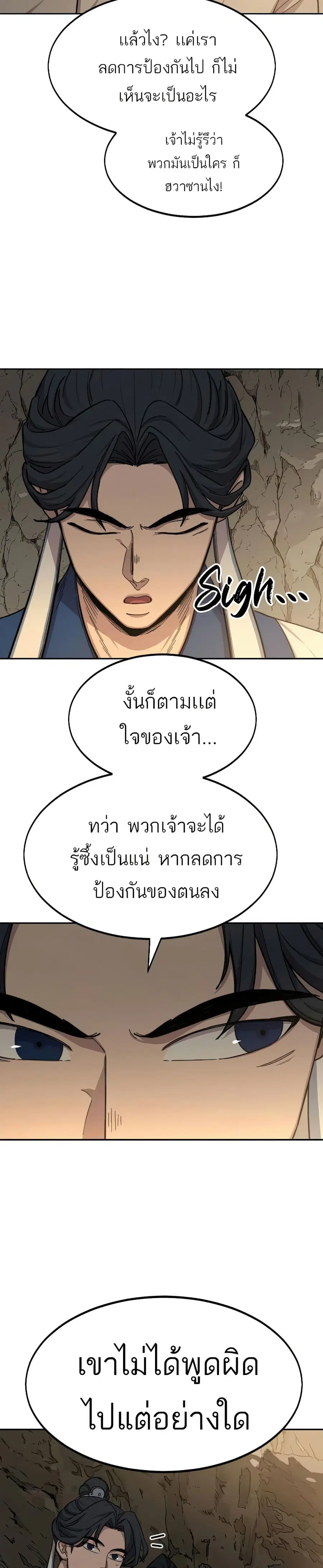 Return of the Mount Hua Sect ตอนที่ 53 หน้า 10