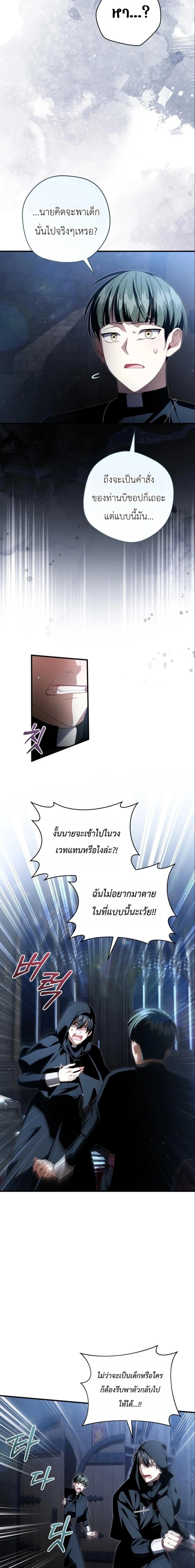 The Abandoned Prince’s Ghost Bride – เจ้าสาวผีขององค์ชายผู้ถูกทอดทิ้ง ตอนที่ 24 หน้า 13